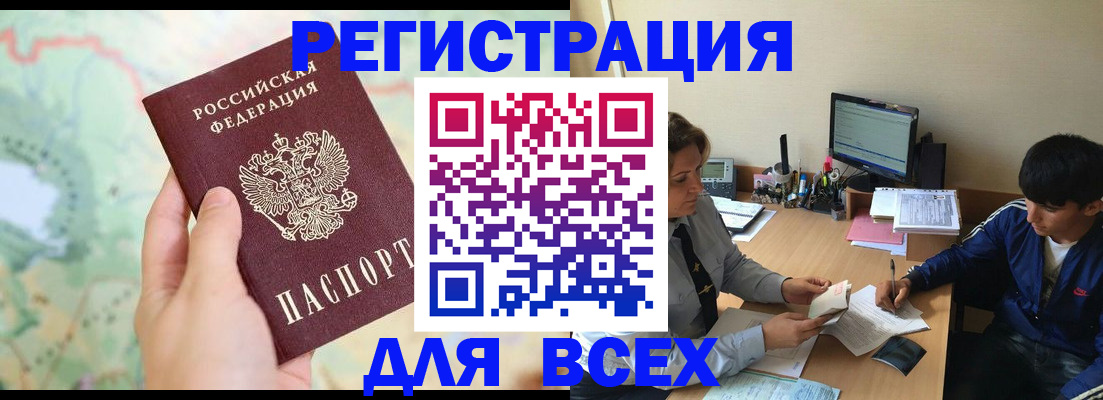 прописка регистрация в Комсомольске-на-Амуре