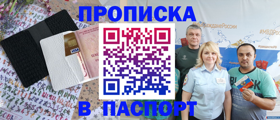 временная прописка в Комсомольске-на-Амуре